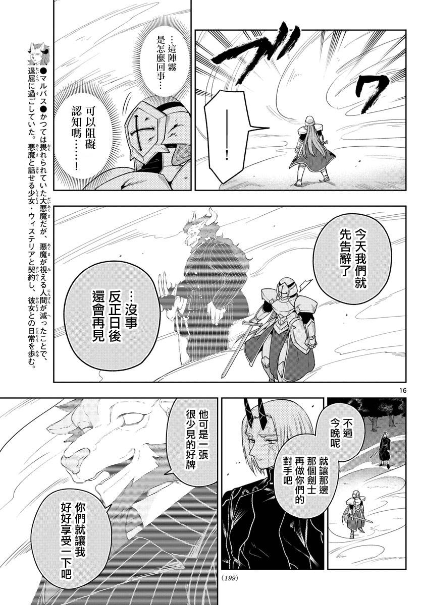 《沦落者之夜》漫画最新章节第47话免费下拉式在线观看章节第【16】张图片