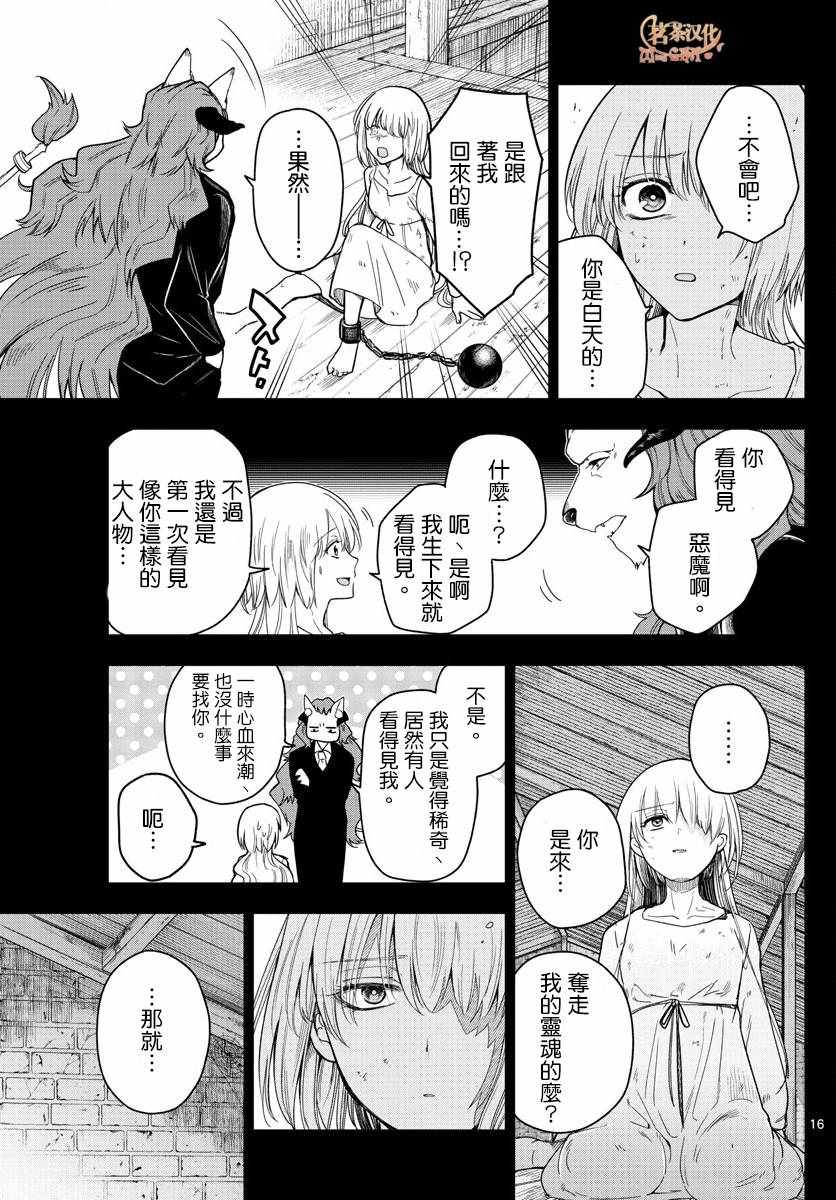 《沦落者之夜》漫画最新章节第1话免费下拉式在线观看章节第【15】张图片