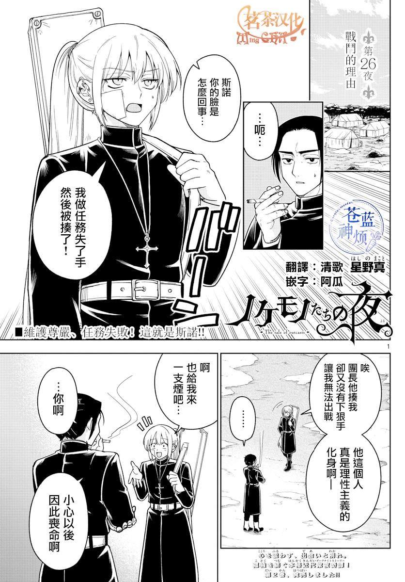 《沦落者之夜》漫画最新章节第26话免费下拉式在线观看章节第【1】张图片