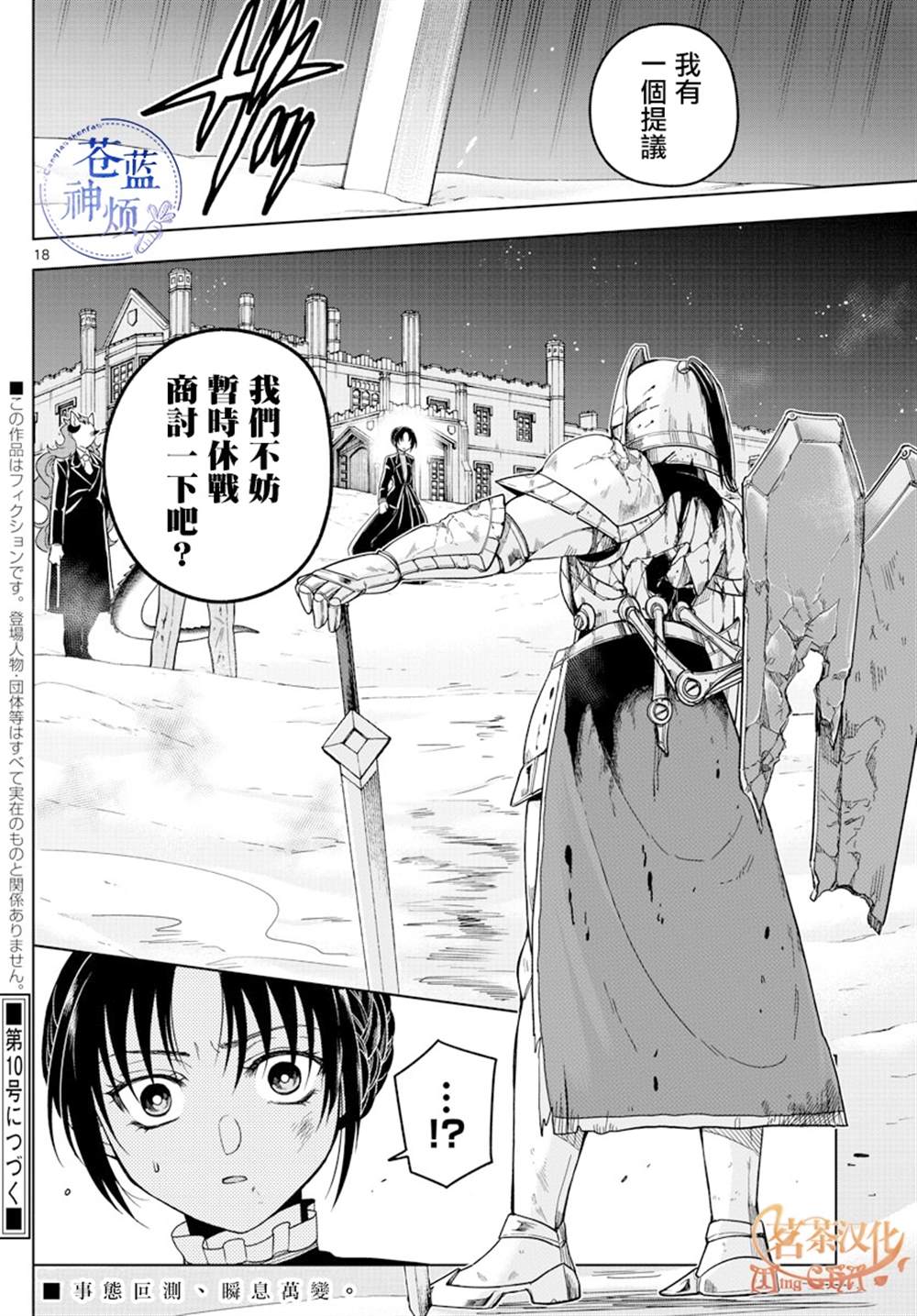 《沦落者之夜》漫画最新章节第23话免费下拉式在线观看章节第【18】张图片