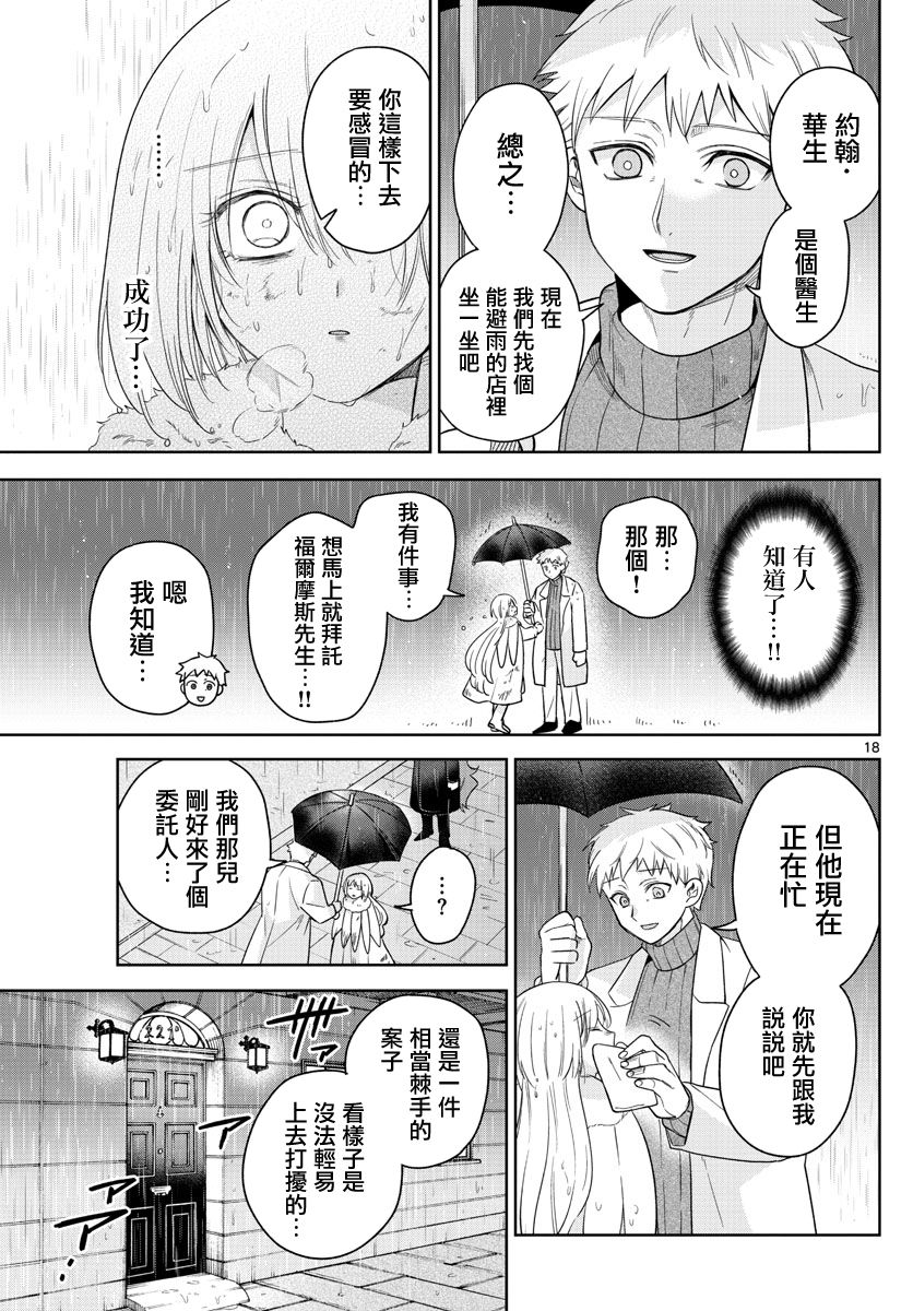 《沦落者之夜》漫画最新章节第43话免费下拉式在线观看章节第【18】张图片