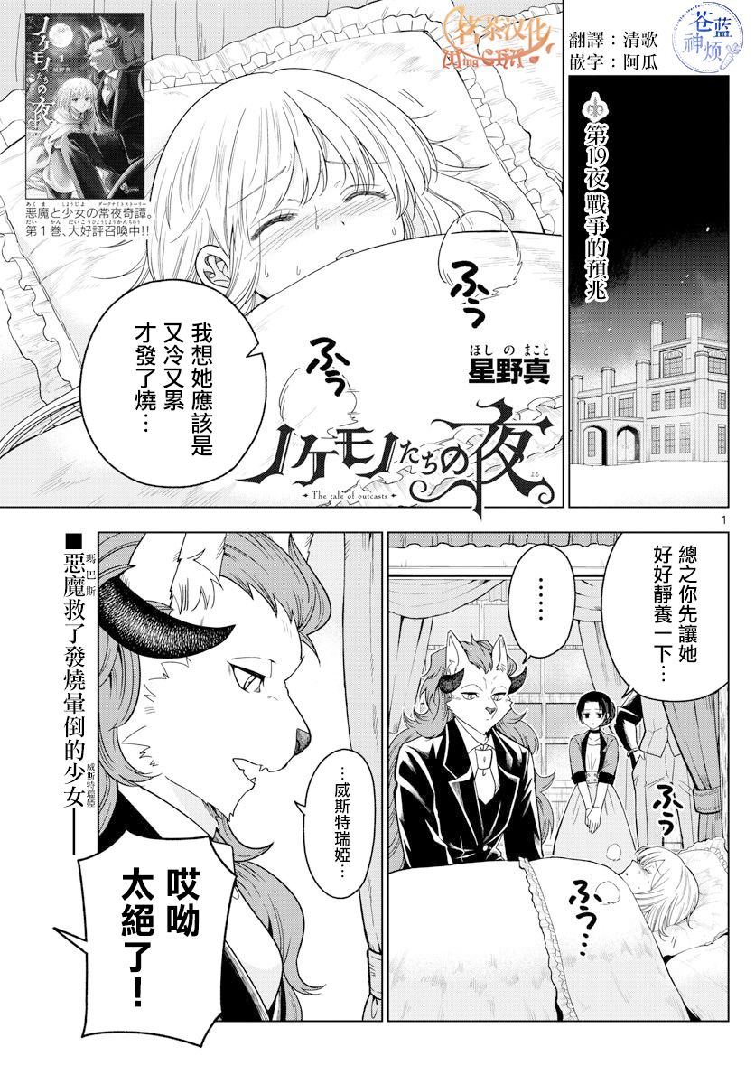 《沦落者之夜》漫画最新章节第19话免费下拉式在线观看章节第【1】张图片