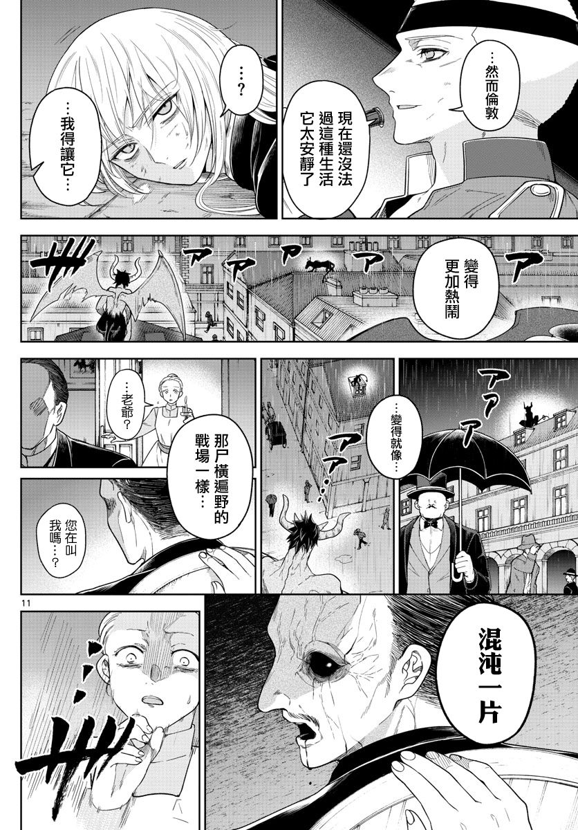 《沦落者之夜》漫画最新章节第43话免费下拉式在线观看章节第【11】张图片