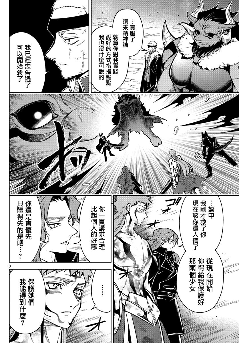 《沦落者之夜》漫画最新章节第61话 夜胜算免费下拉式在线观看章节第【8】张图片