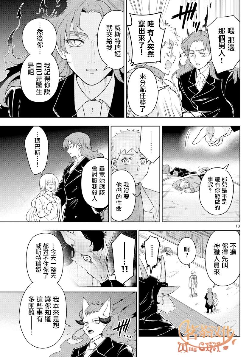 《沦落者之夜》漫画最新章节第45话 开战免费下拉式在线观看章节第【13】张图片