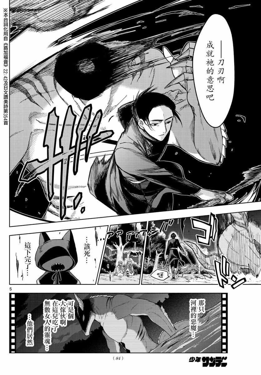 《沦落者之夜》漫画最新章节第15话免费下拉式在线观看章节第【4】张图片