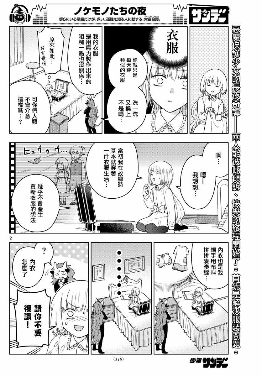 《沦落者之夜》漫画最新章节第9话免费下拉式在线观看章节第【2】张图片