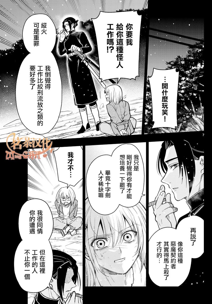 《沦落者之夜》漫画最新章节第69话 最后的线索免费下拉式在线观看章节第【7】张图片