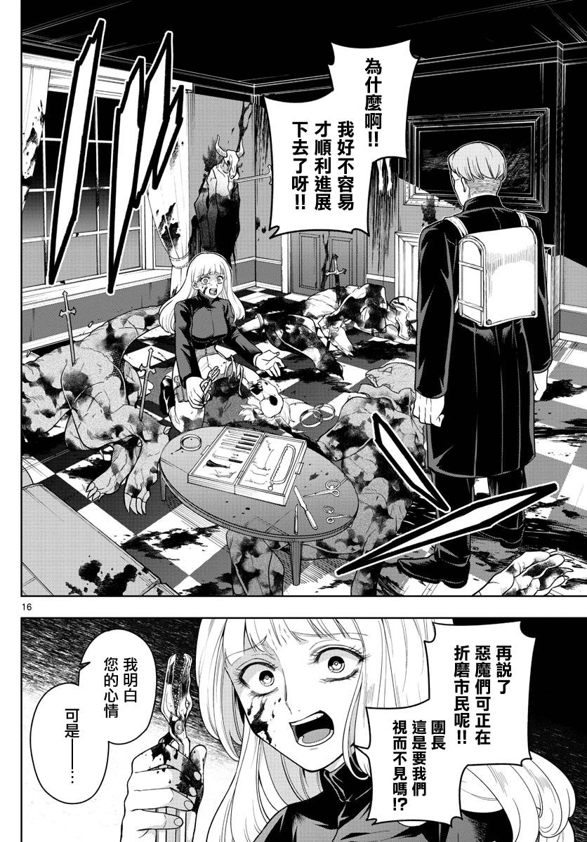 《沦落者之夜》漫画最新章节第49话免费下拉式在线观看章节第【16】张图片