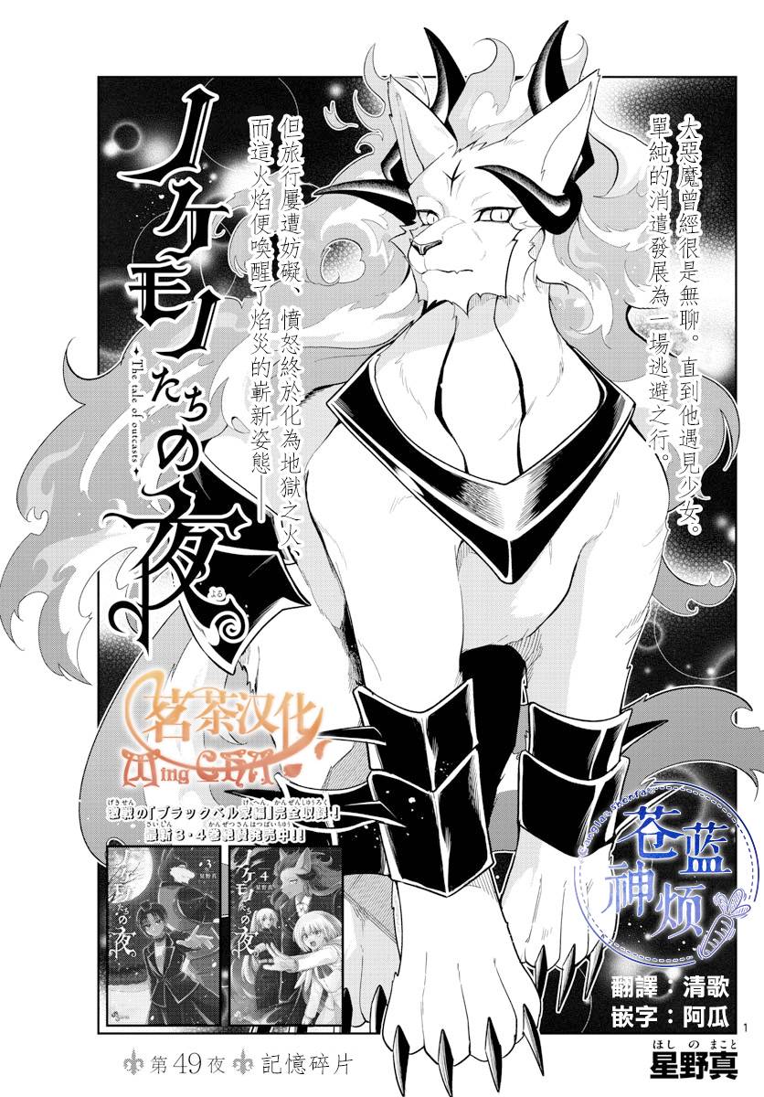 《沦落者之夜》漫画最新章节第49话免费下拉式在线观看章节第【1】张图片