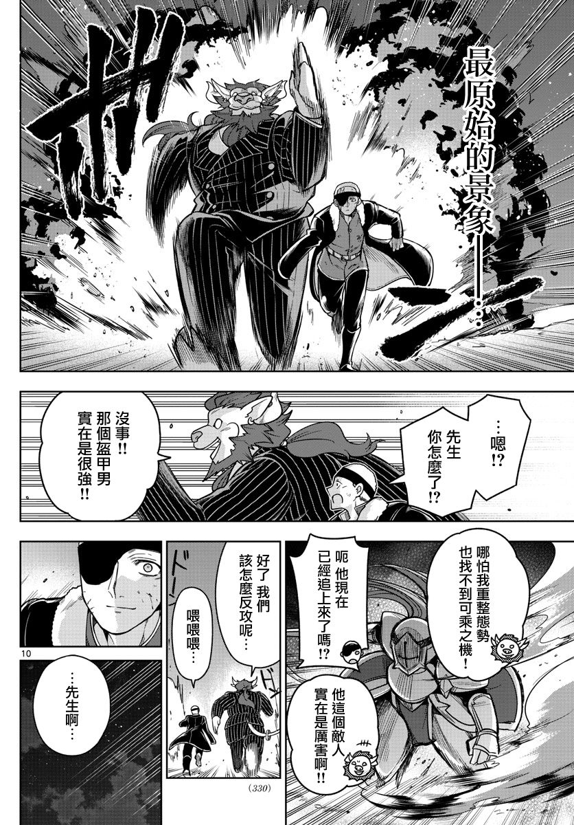 《沦落者之夜》漫画最新章节第59话免费下拉式在线观看章节第【10】张图片