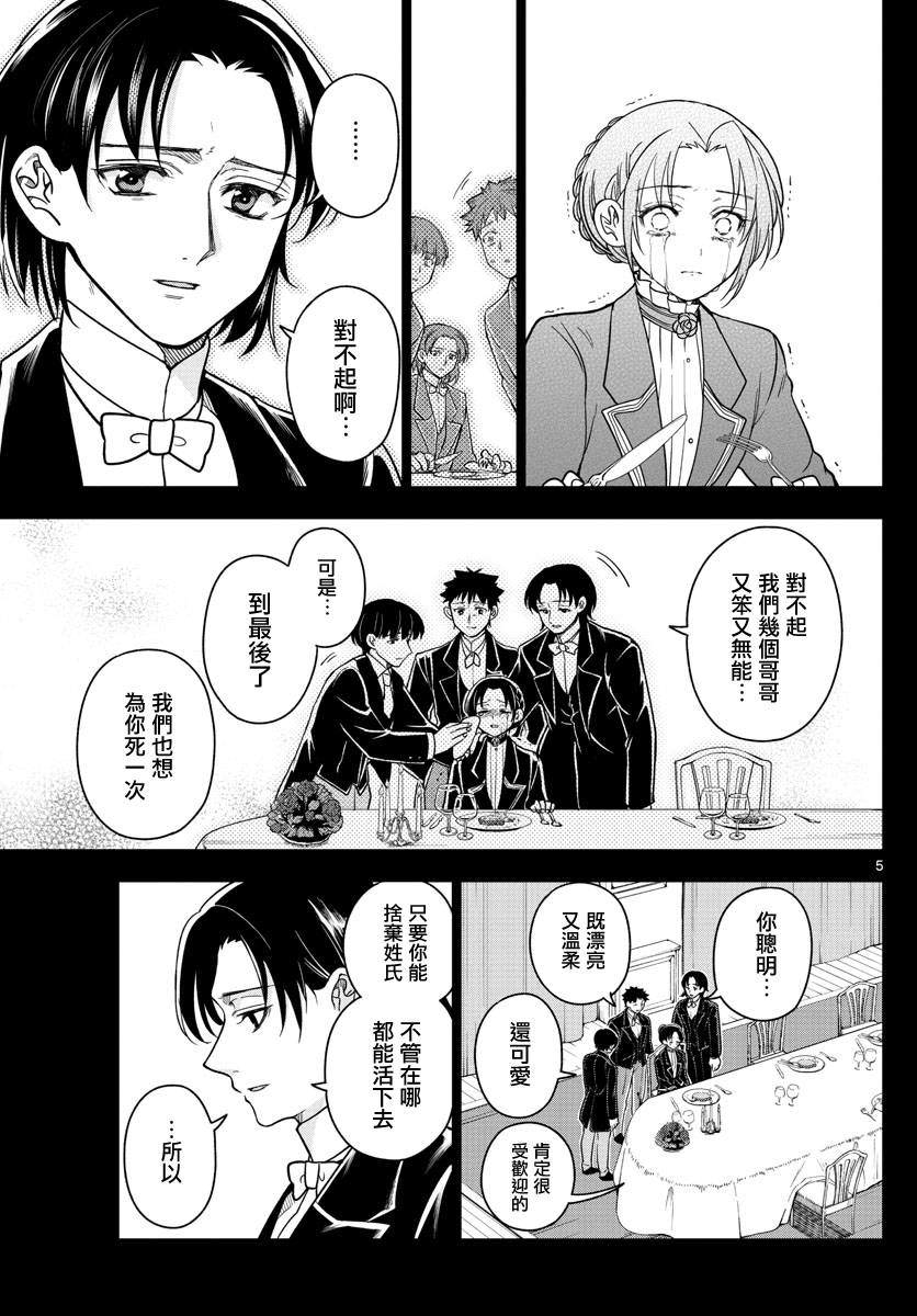 《沦落者之夜》漫画最新章节第29话免费下拉式在线观看章节第【5】张图片