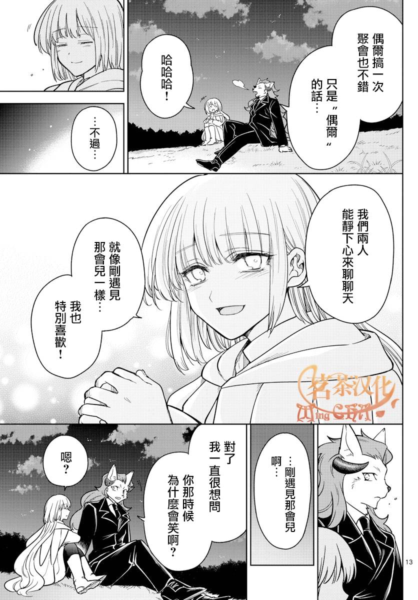 《沦落者之夜》漫画最新章节第76话免费下拉式在线观看章节第【13】张图片