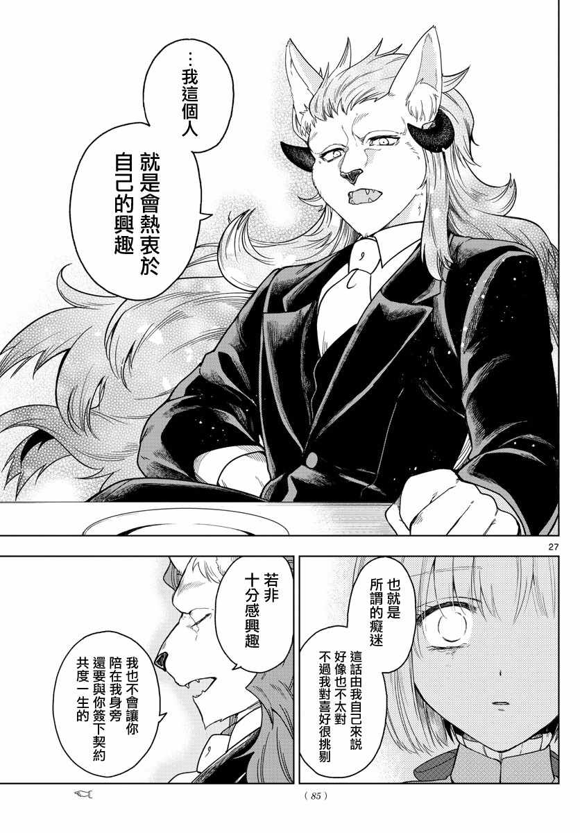 《沦落者之夜》漫画最新章节第2话免费下拉式在线观看章节第【26】张图片