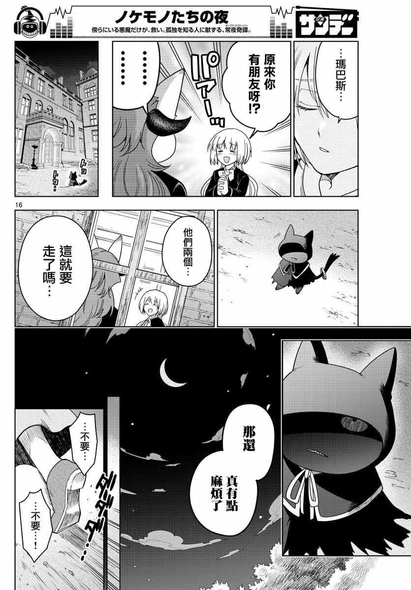 《沦落者之夜》漫画最新章节第13话免费下拉式在线观看章节第【16】张图片