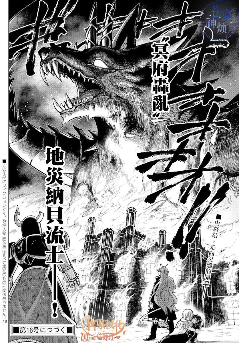 《沦落者之夜》漫画最新章节第29话免费下拉式在线观看章节第【17】张图片