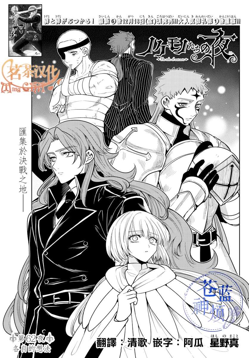 《沦落者之夜》漫画最新章节第62话 各自的想法免费下拉式在线观看章节第【1】张图片