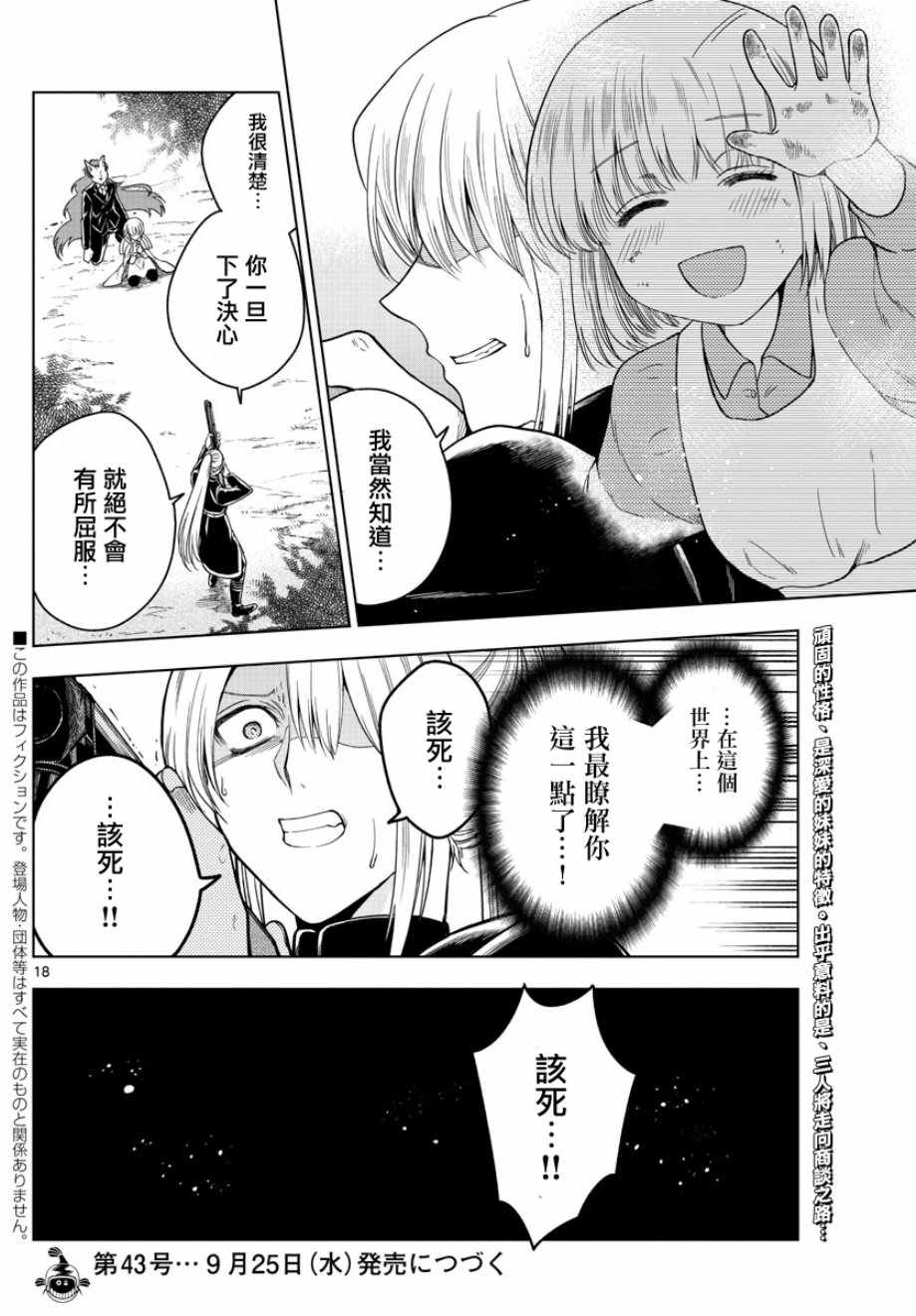 《沦落者之夜》漫画最新章节第6话免费下拉式在线观看章节第【18】张图片