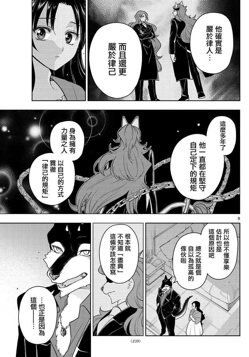 《沦落者之夜》漫画最新章节第48话免费下拉式在线观看章节第【9】张图片