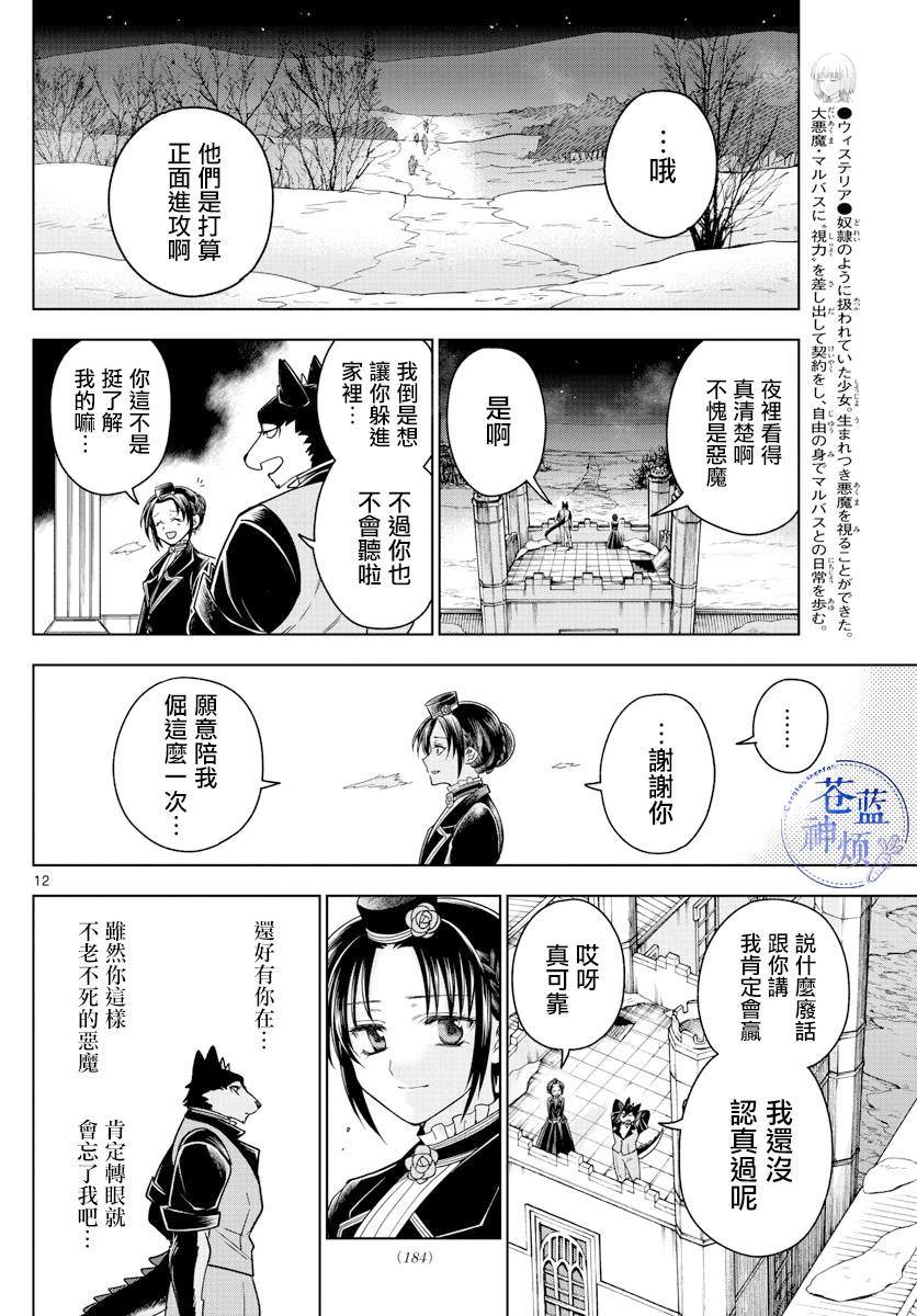 《沦落者之夜》漫画最新章节第26话免费下拉式在线观看章节第【12】张图片