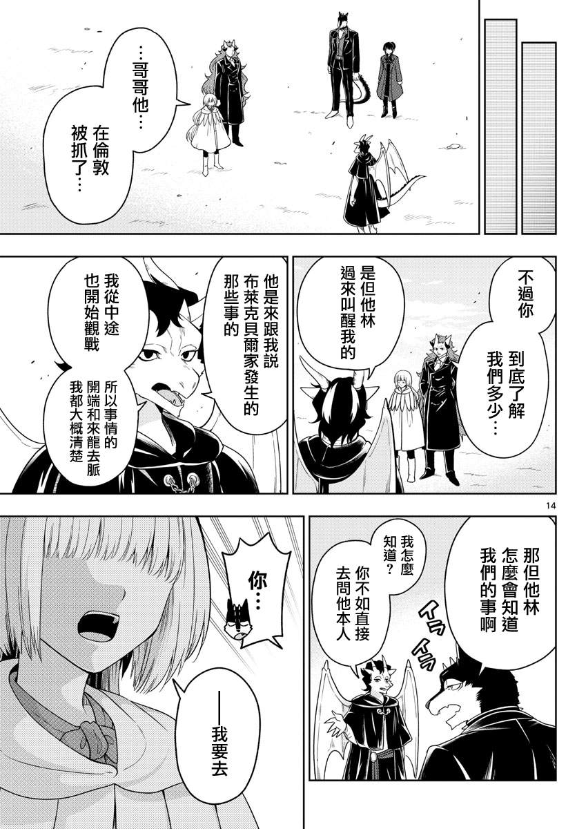 《沦落者之夜》漫画最新章节第40话 挑战免费下拉式在线观看章节第【14】张图片