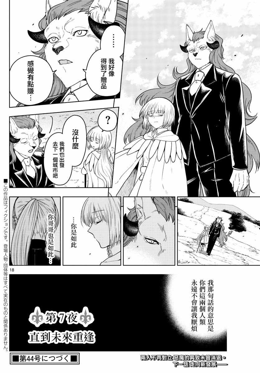 《沦落者之夜》漫画最新章节第7话免费下拉式在线观看章节第【18】张图片