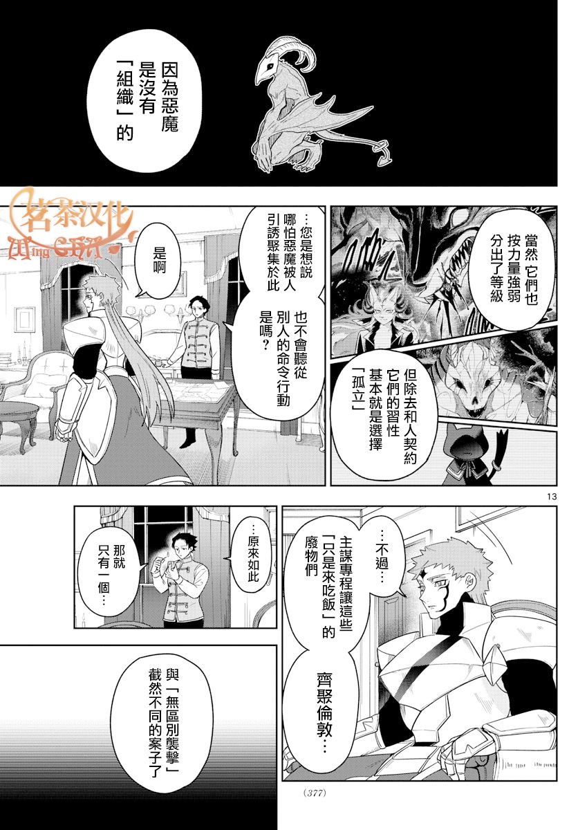 《沦落者之夜》漫画最新章节第44话免费下拉式在线观看章节第【13】张图片