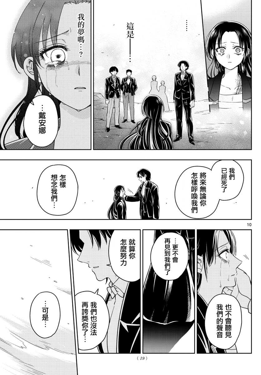 《沦落者之夜》漫画最新章节第33话 欢迎回来免费下拉式在线观看章节第【10】张图片