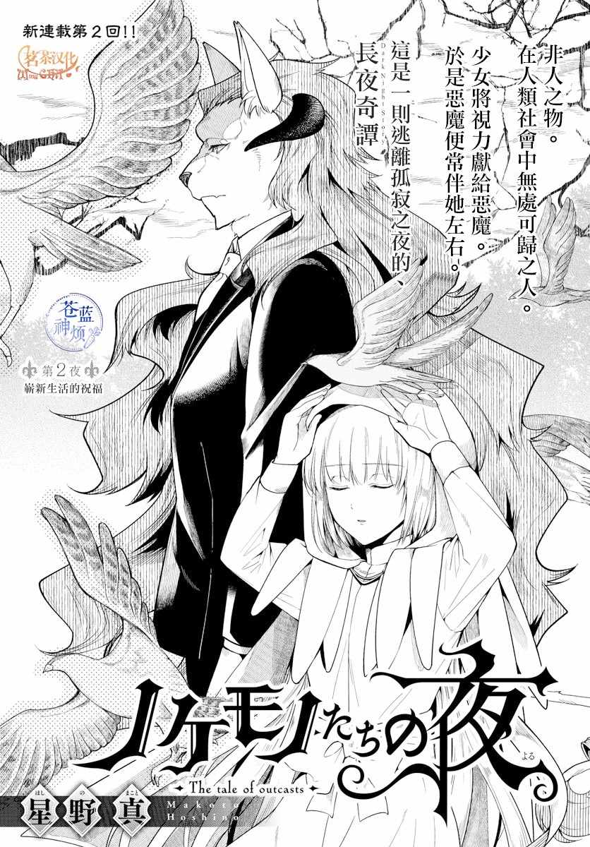 《沦落者之夜》漫画最新章节第2话免费下拉式在线观看章节第【1】张图片