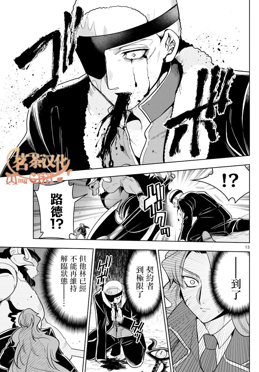 《沦落者之夜》漫画最新章节第61话 夜胜算免费下拉式在线观看章节第【13】张图片