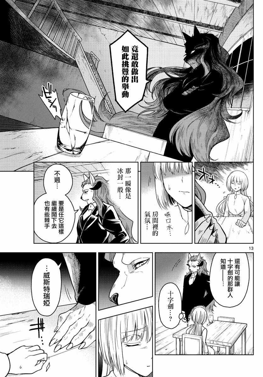 《沦落者之夜》漫画最新章节第3话免费下拉式在线观看章节第【13】张图片