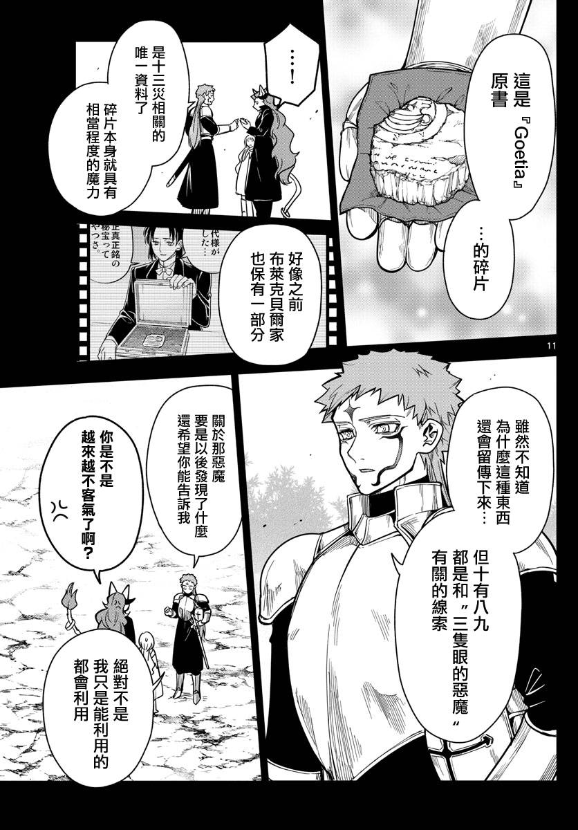 《沦落者之夜》漫画最新章节第75话免费下拉式在线观看章节第【11】张图片