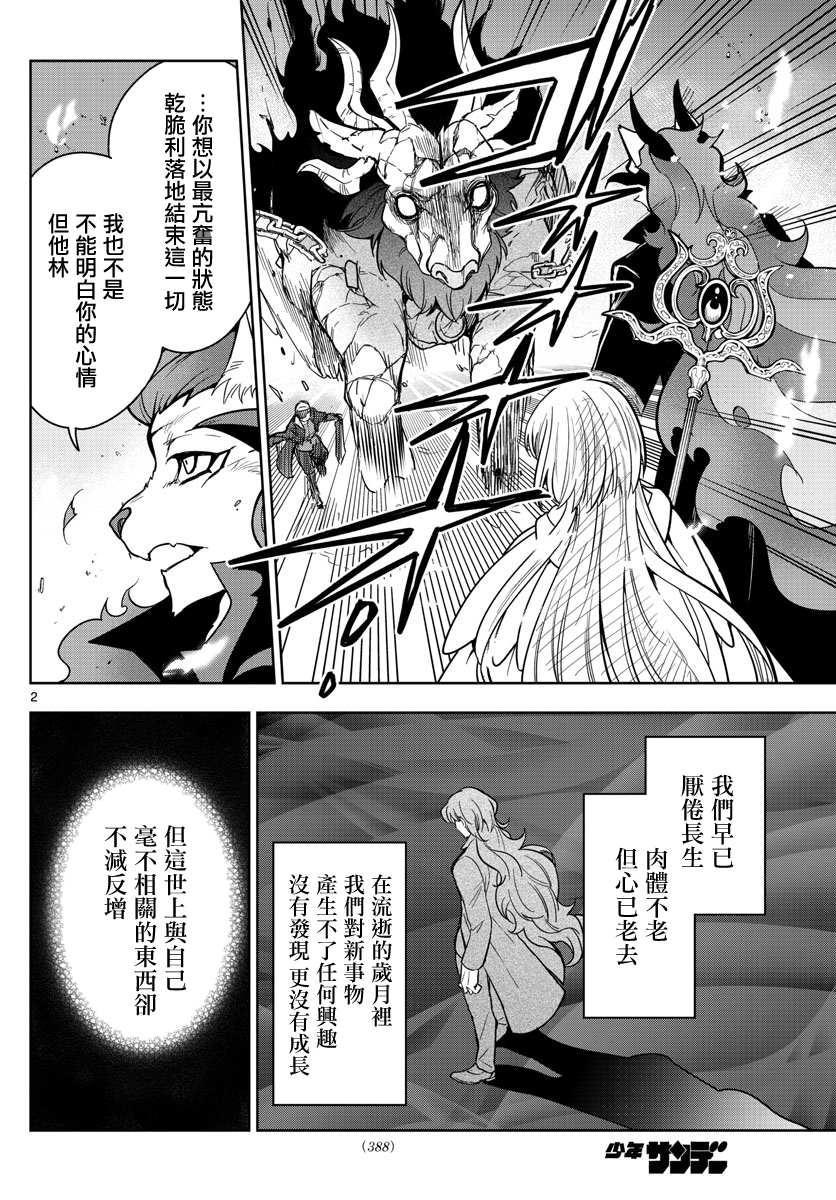 《沦落者之夜》漫画最新章节第72话 也许是注定免费下拉式在线观看章节第【2】张图片