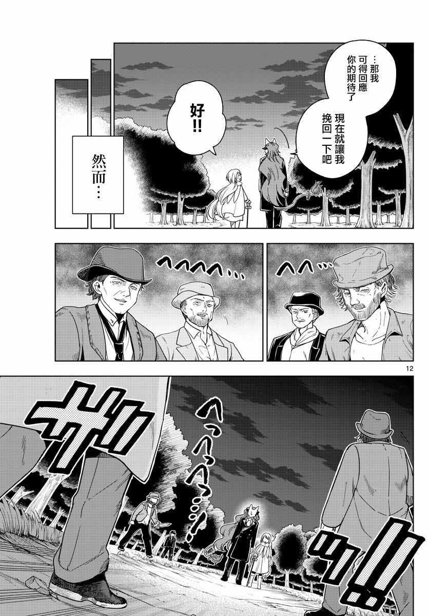 《沦落者之夜》漫画最新章节第12话免费下拉式在线观看章节第【11】张图片