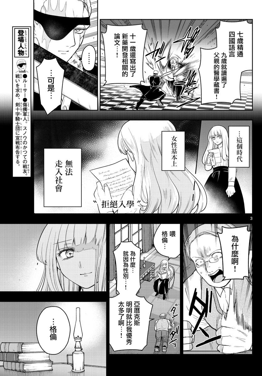 《沦落者之夜》漫画最新章节第51话免费下拉式在线观看章节第【3】张图片