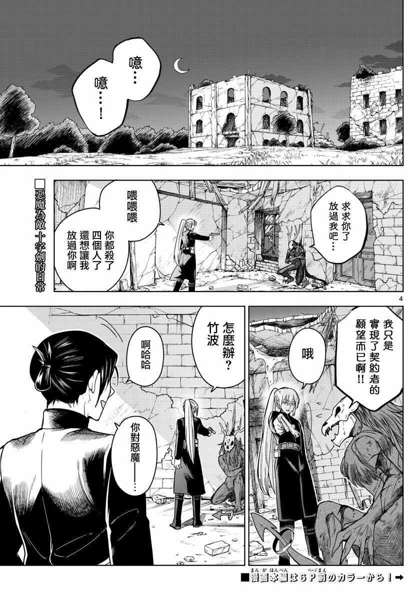 《沦落者之夜》漫画最新章节第12话免费下拉式在线观看章节第【3】张图片