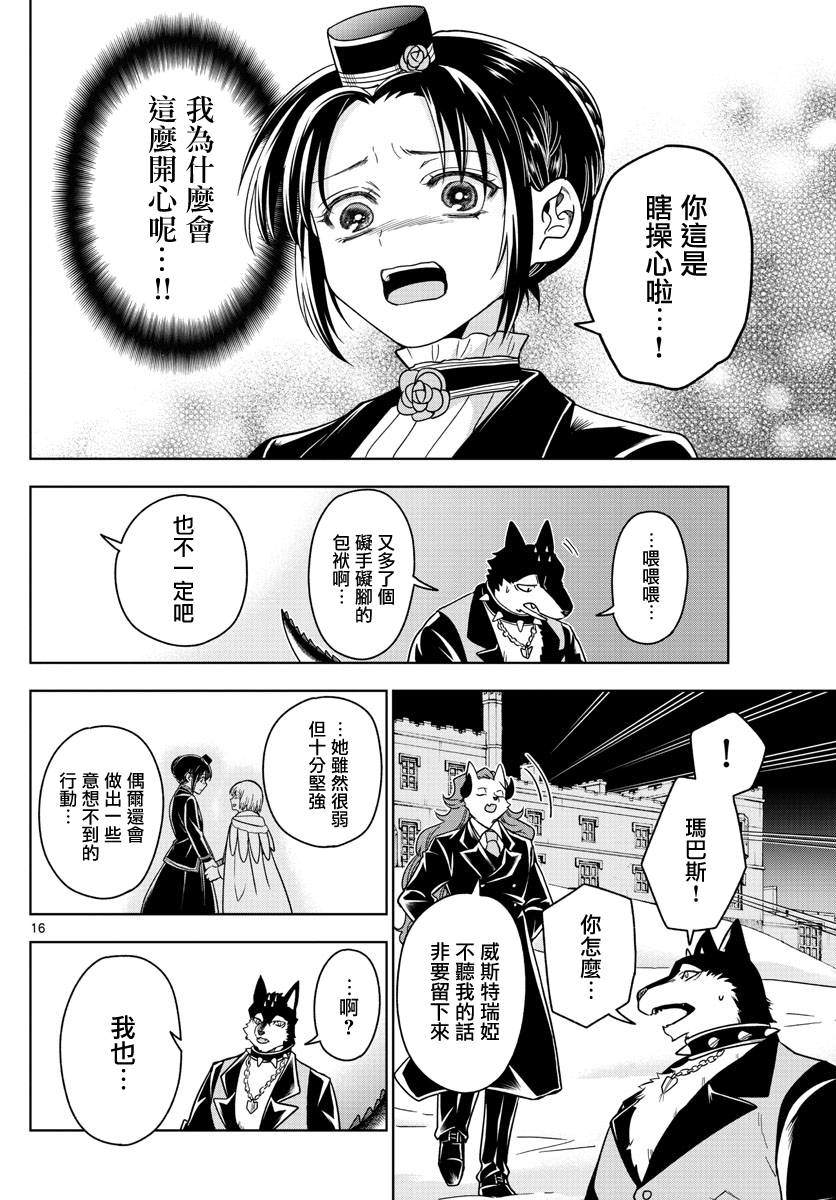 《沦落者之夜》漫画最新章节第26话免费下拉式在线观看章节第【16】张图片