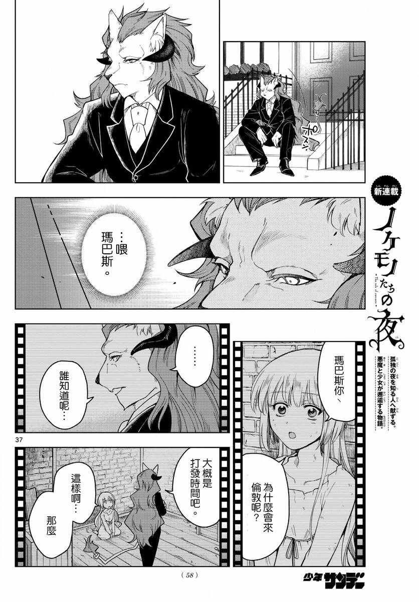 《沦落者之夜》漫画最新章节第1话免费下拉式在线观看章节第【36】张图片