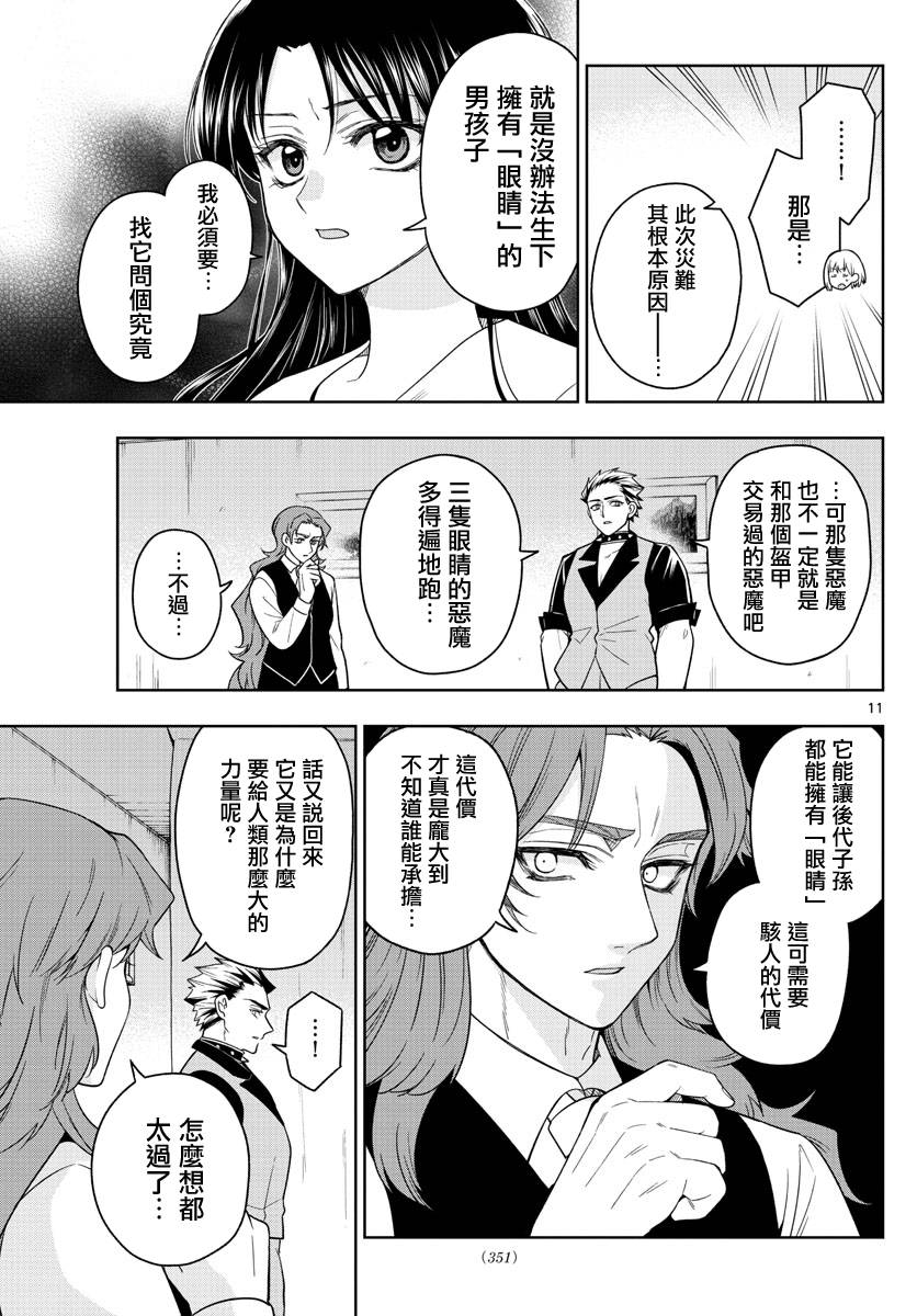 《沦落者之夜》漫画最新章节第36话 星光闪烁之夜免费下拉式在线观看章节第【11】张图片