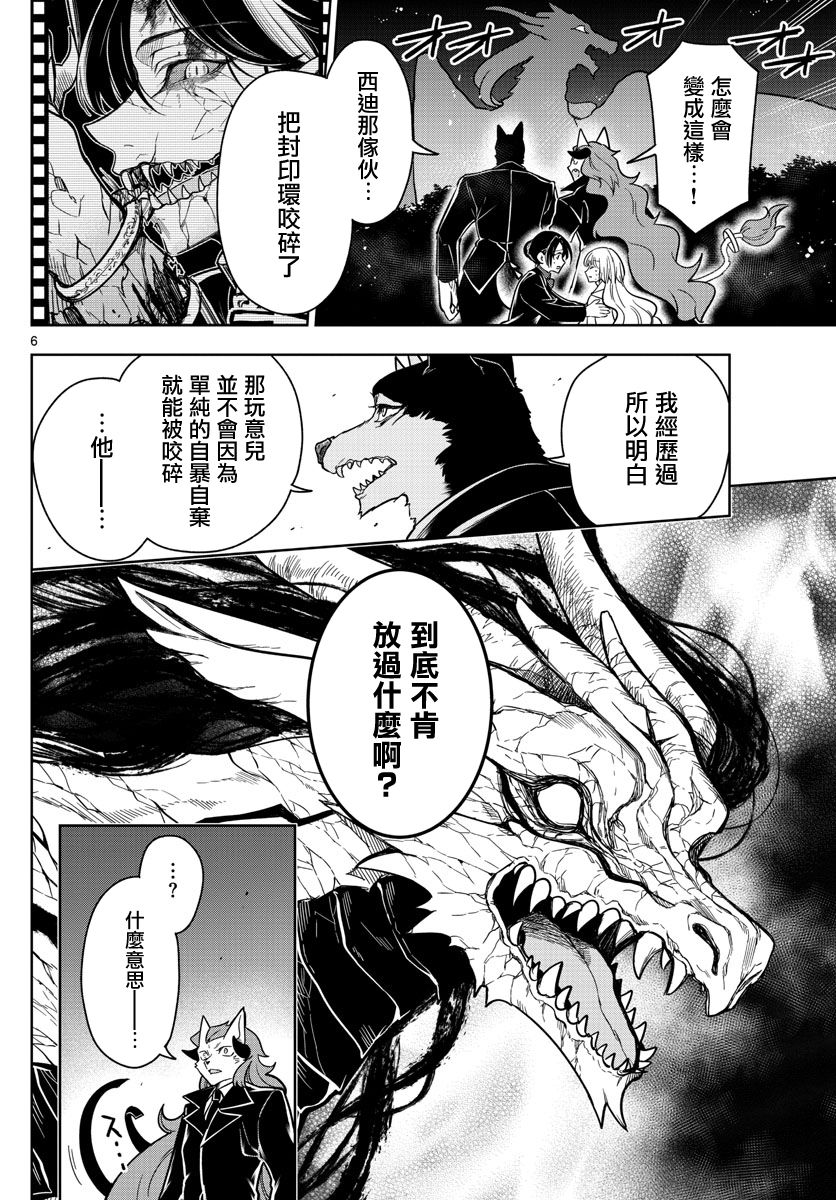 《沦落者之夜》漫画最新章节第73话 回忆就是微不足道免费下拉式在线观看章节第【5】张图片