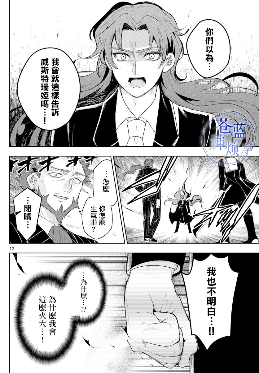 《沦落者之夜》漫画最新章节第53话免费下拉式在线观看章节第【12】张图片