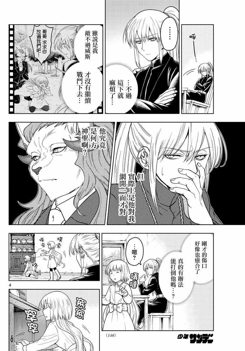 《沦落者之夜》漫画最新章节第7话免费下拉式在线观看章节第【4】张图片