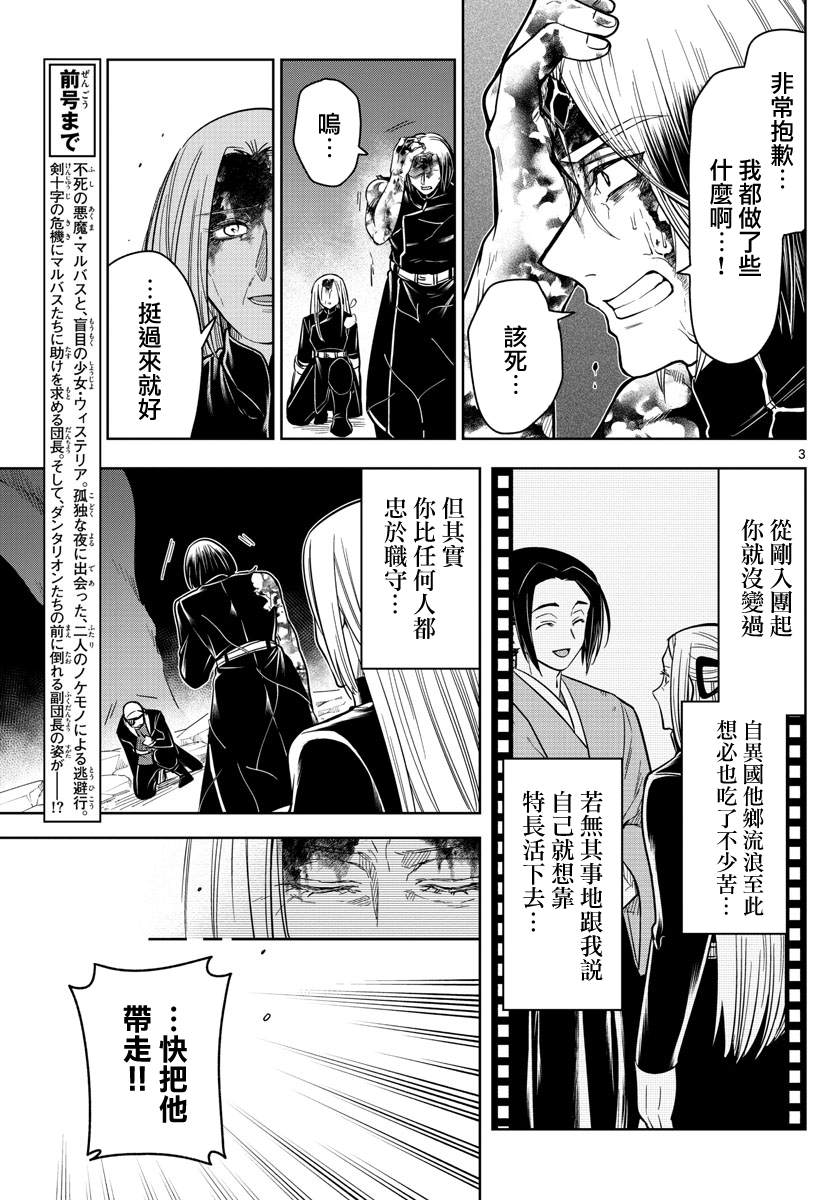 《沦落者之夜》漫画最新章节第66话 杀手锏免费下拉式在线观看章节第【3】张图片