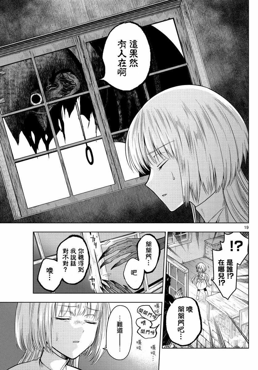 《沦落者之夜》漫画最新章节第3话免费下拉式在线观看章节第【19】张图片