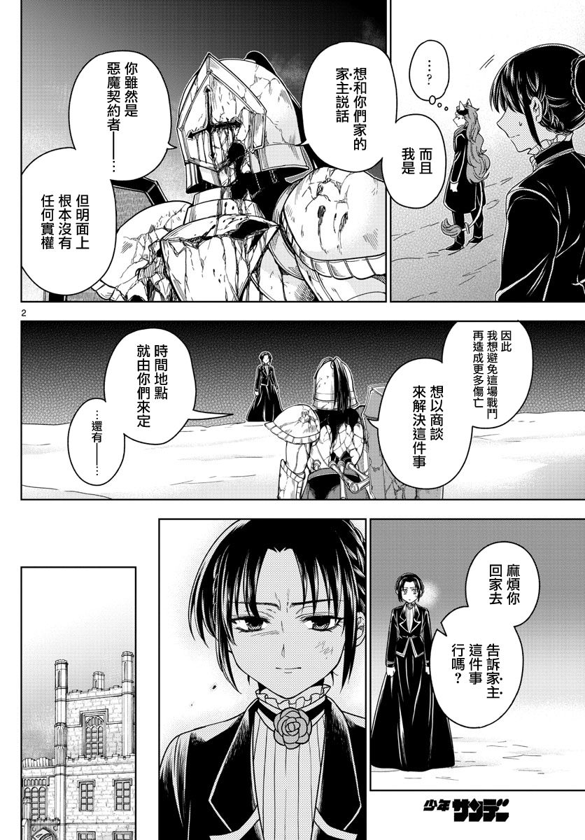 《沦落者之夜》漫画最新章节第24话免费下拉式在线观看章节第【2】张图片