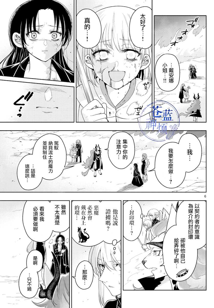 《沦落者之夜》漫画最新章节第33话 欢迎回来免费下拉式在线观看章节第【6】张图片