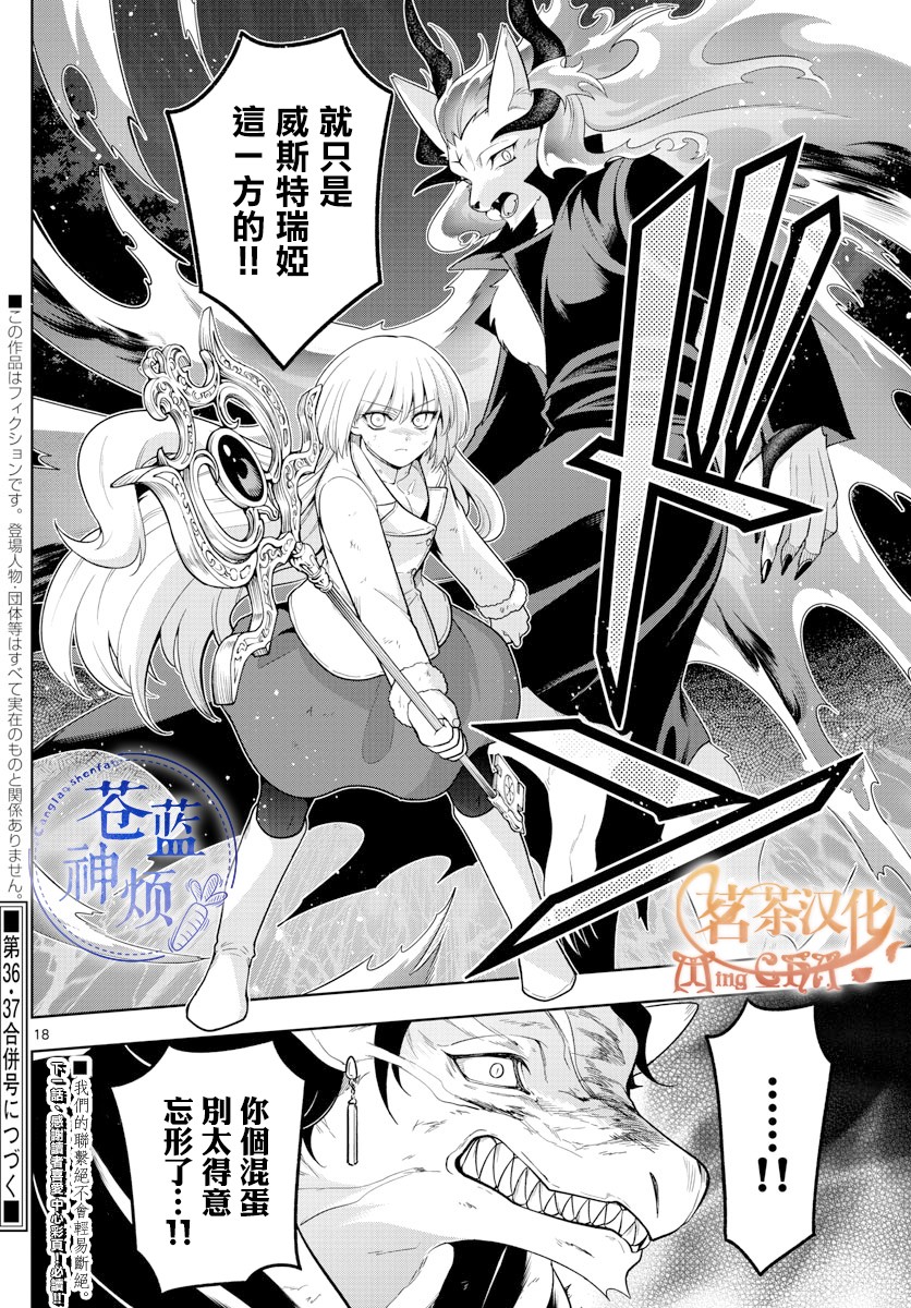 《沦落者之夜》漫画最新章节第46话免费下拉式在线观看章节第【18】张图片