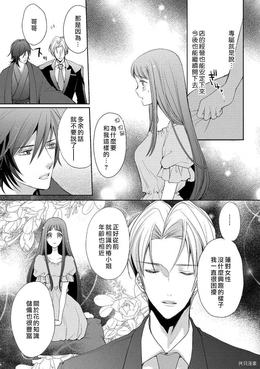 《恋爱中的椿在初夜下盛开》漫画最新章节第1话免费下拉式在线观看章节第【19】张图片