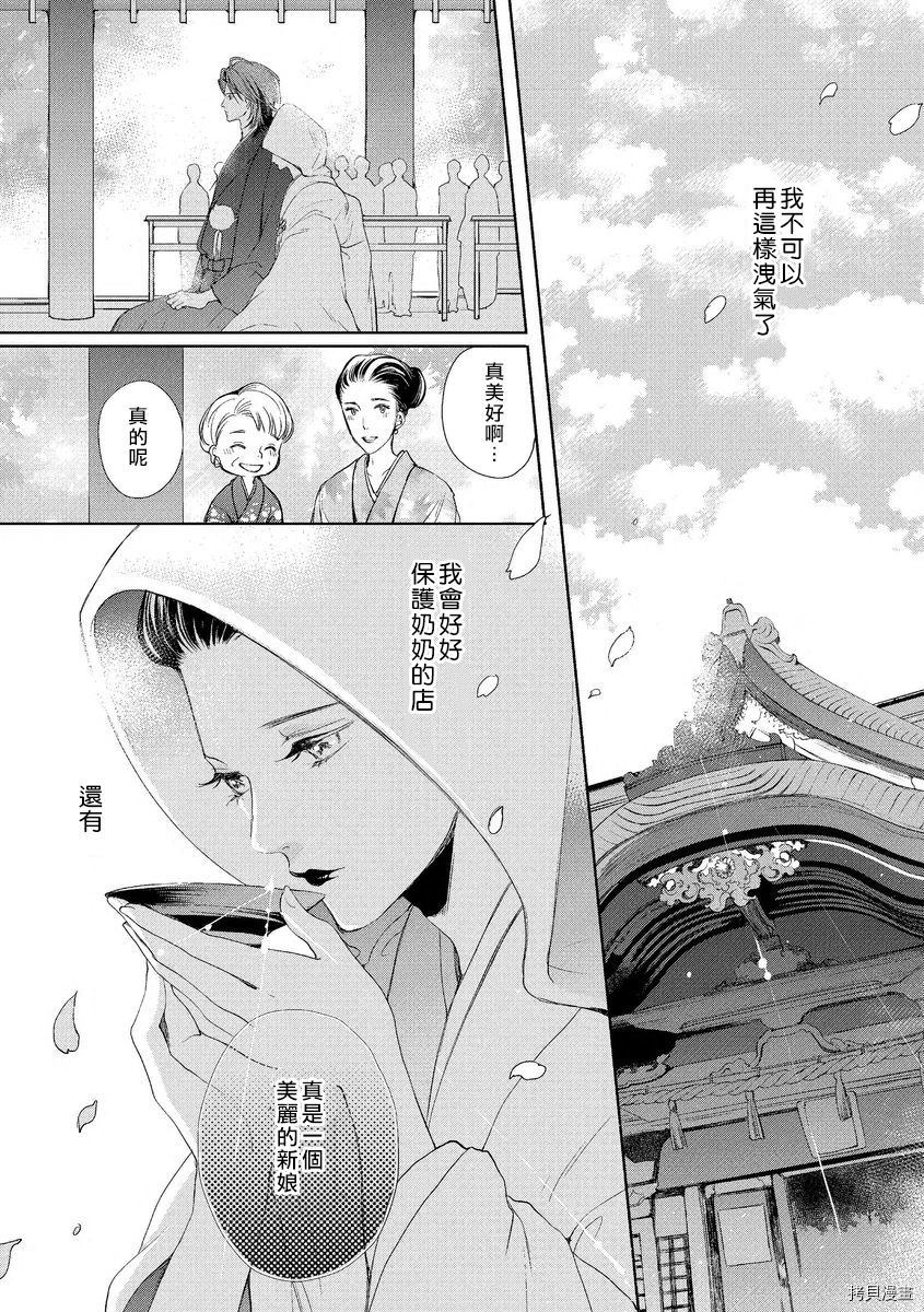 《恋爱中的椿在初夜下盛开》漫画最新章节第1话免费下拉式在线观看章节第【32】张图片