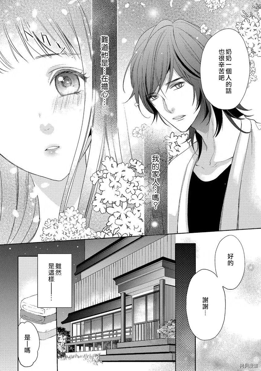 《恋爱中的椿在初夜下盛开》漫画最新章节第1话免费下拉式在线观看章节第【24】张图片